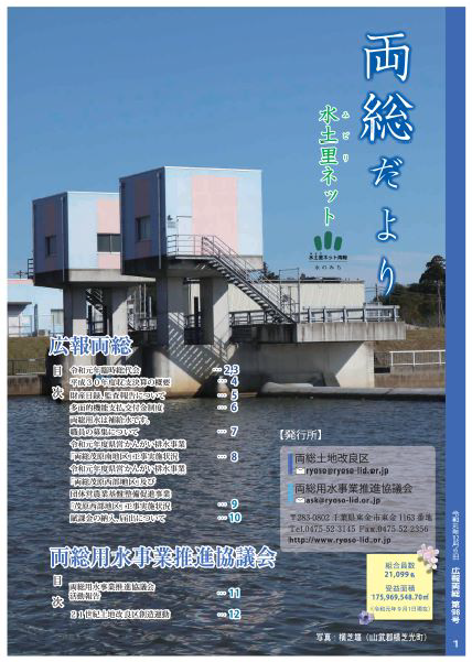 両総だより 第98号 表紙