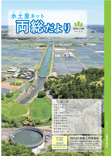 両総だより 第99号 表紙