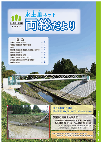 両総だより 第101号 表紙