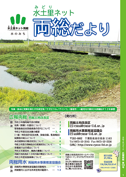 両総だより 第102号 表紙