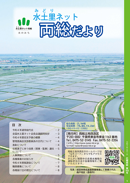 両総だより 第103号 表紙