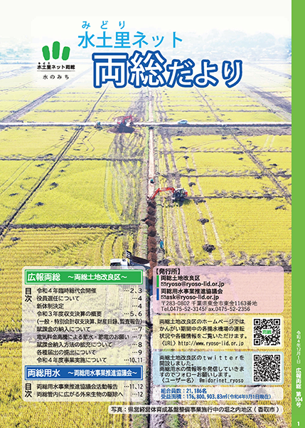 両総だより 第104号 表紙