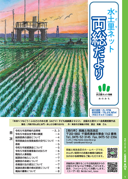 両総だより 第105号 表紙