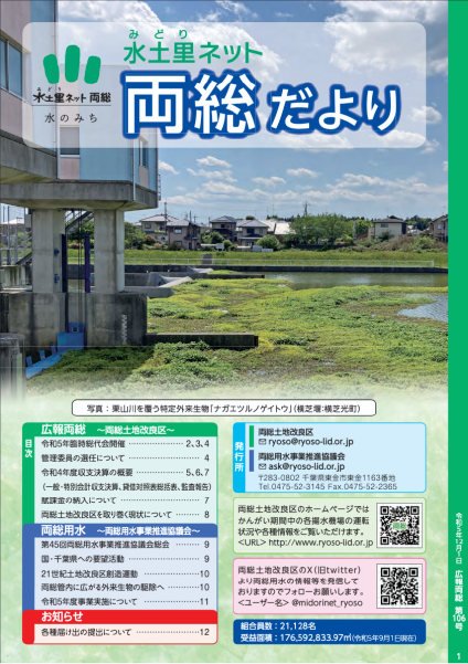 両総だより 第106号 表紙