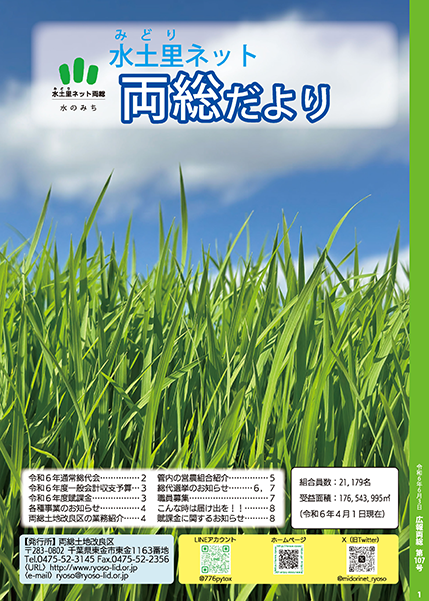 両総だより 第107号 表紙