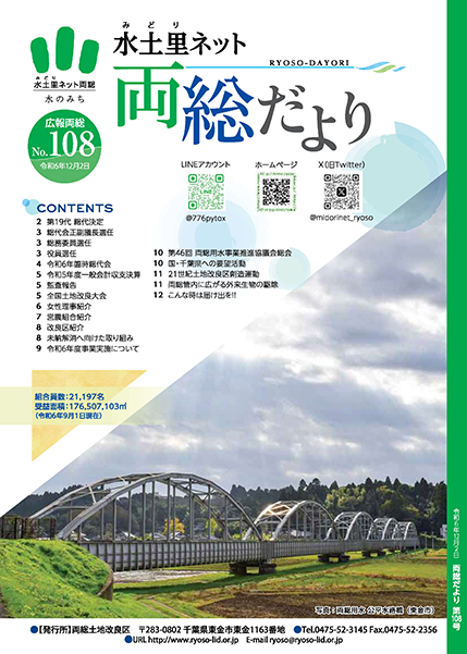 両総だより 第108号 表紙