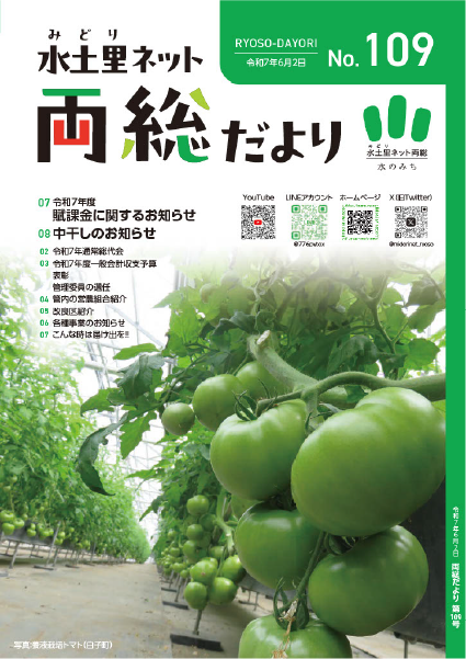 両総だより 第109号 表紙